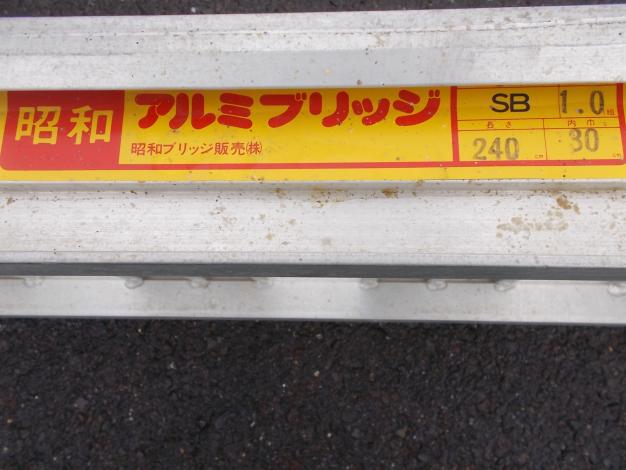昭和 中古 アルミブリッジ