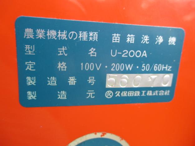 クボタ苗箱洗浄機