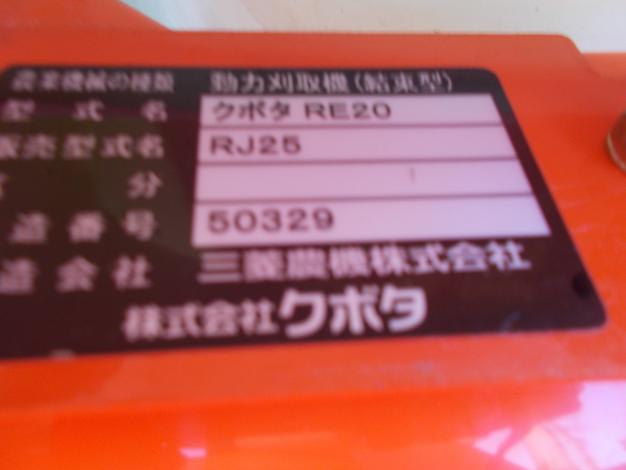 クボタ 中古 バインダー