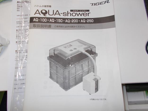 タイガー 中古 催芽機