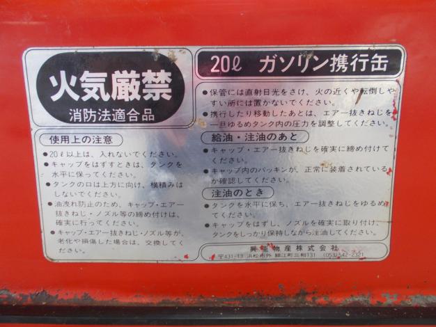興亜物産 中古 携行缶