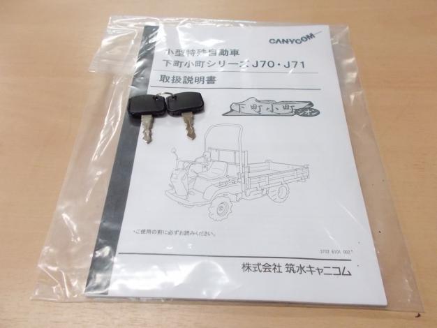 筑水キャニコム 中古 運搬車