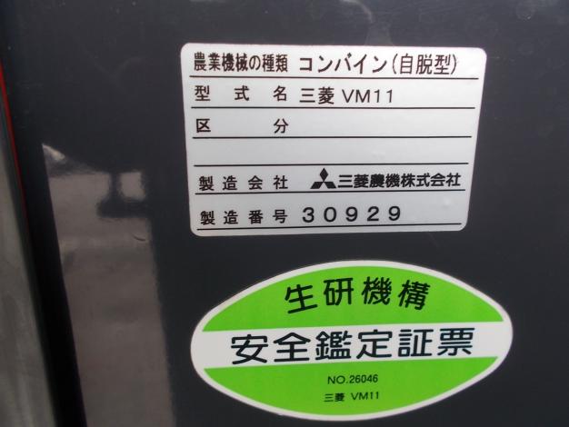 三菱 中古 コンバイン