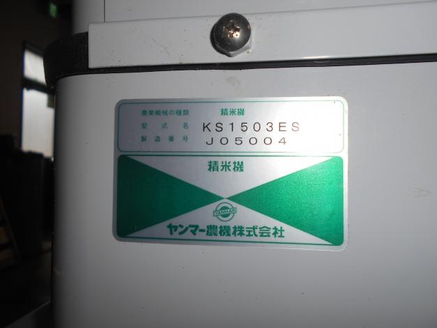 ヤンマー中古精米機