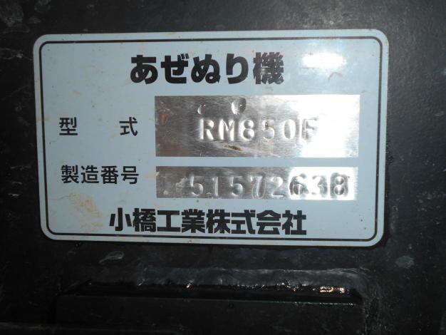 コバシ中古畦塗機