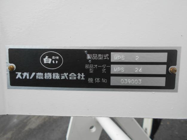 スガノ 中古 サブソイラ— プラソイラー