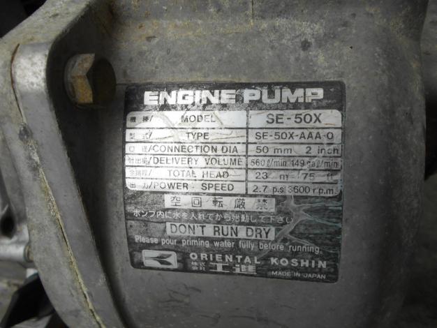 工進 中古 エンジンポンプ