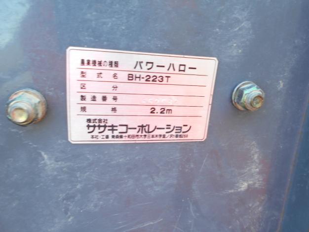 中古クボタ(ササキ) ドライブハロー