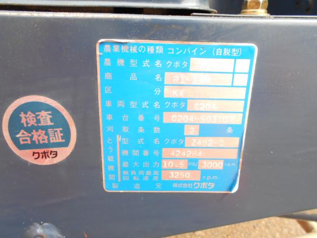 クボタ コンバイン