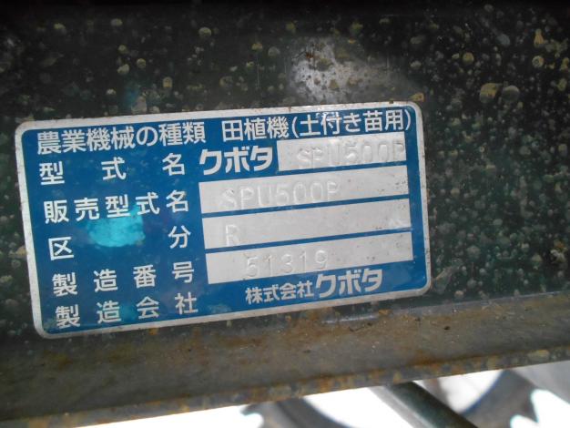 中古 田植機 5条