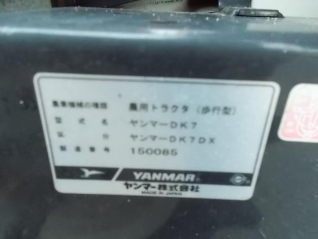 ヤンマー耕耘機デカポチ