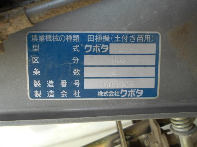クボタ 中古 歩行田植機 2条