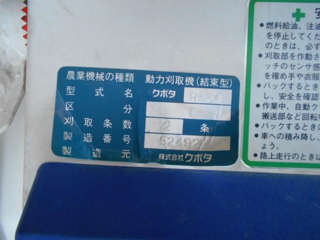 クボタ 中古 バインダー 2条 2輪