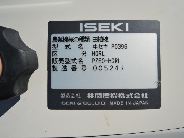イセキ 中古 田植機 6条