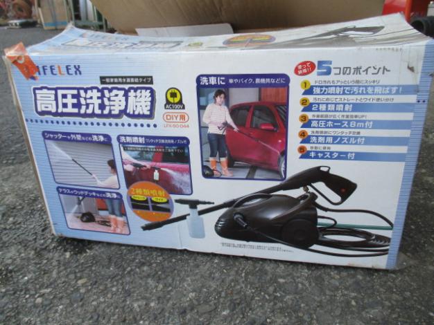 ライフレックス高圧洗浄機