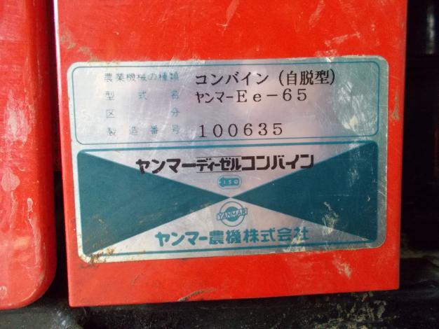ヤンマー 中古 コンバイン