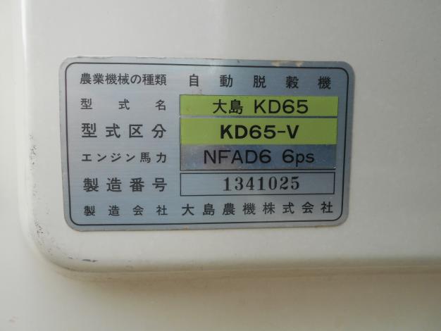 大島 中古 ハーベスター ディーゼル 6馬力