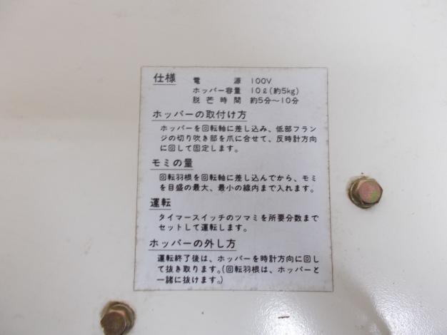 スズテック 中古 脱芒機