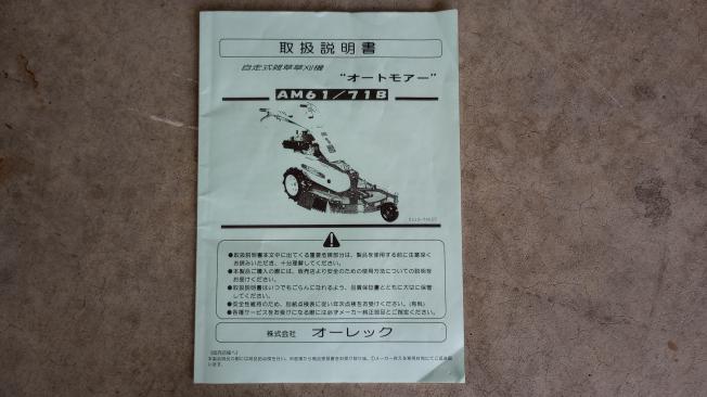 オーレック中古オートモア