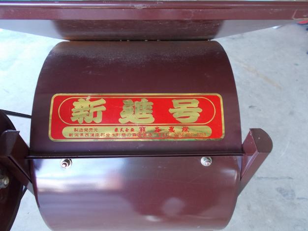熊谷 中古 唐箕