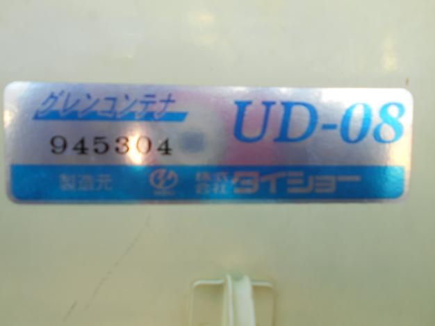 タイショー 中古グレンコンテナ