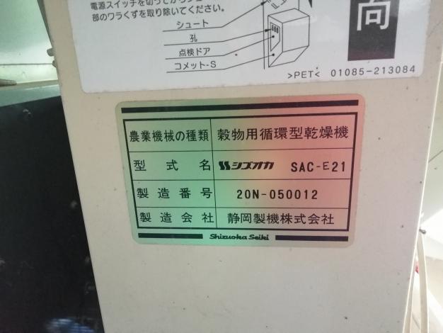 シズオカ乾燥機