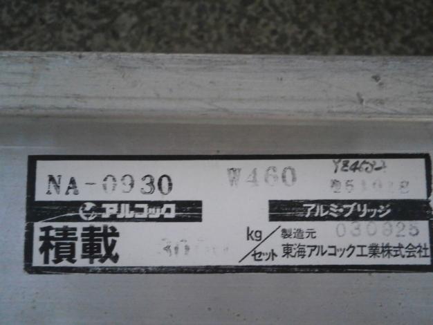 アルコックアルミブリッジ