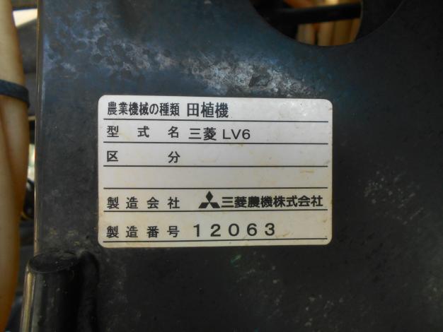 ミツビシ 中古 田植機 6条
