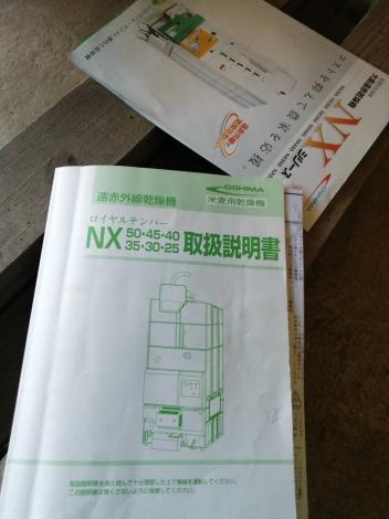 大島 中古 乾燥機
