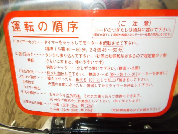 ながら 中古 精米機