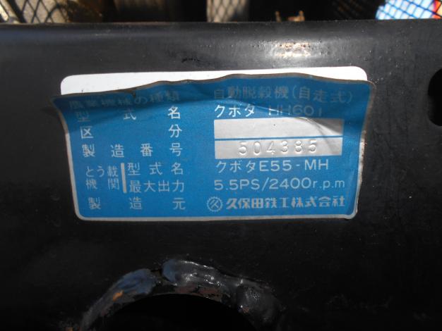 クボタ 中古 ハーベスター ディーゼル 5.5馬力