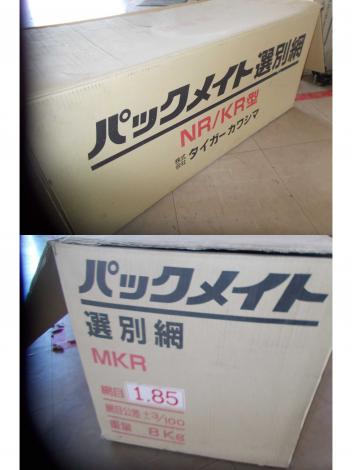 タイガーカワシマ 中古 選別網
