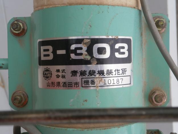 サイトー 中古張込ホッパ