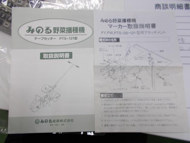 みのる 中古 テープセッター