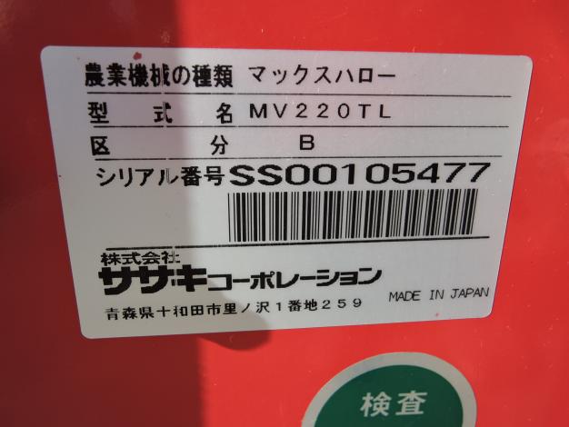 ササキ 中古 ハロー