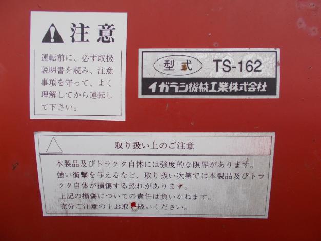 イガラシ 中古 バケット