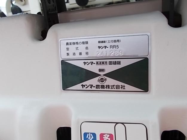 ヤンマー 中古 田植機
