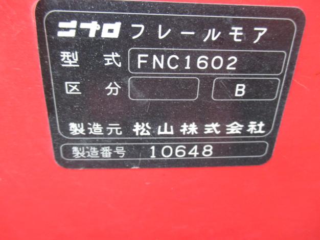 ニプロ 中古 フレールモアー