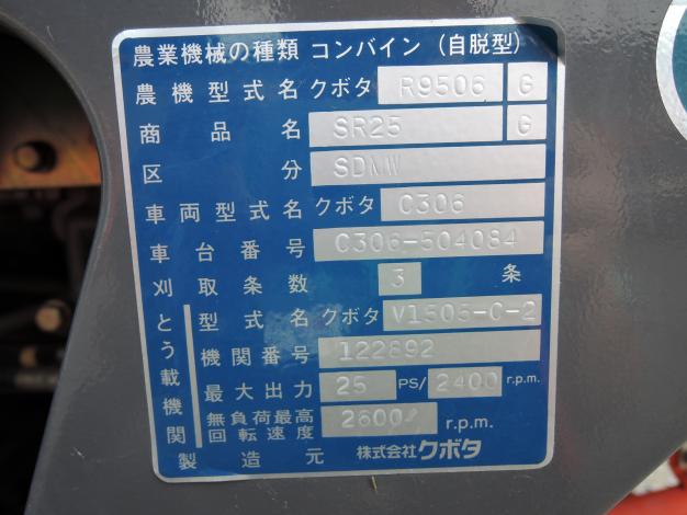 クボタ 中古 コンバイン 3条 25馬力