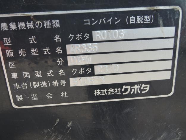 クボタ 中古 コンバイン 3条 35馬力
