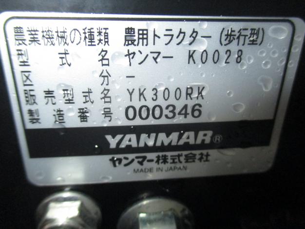 ヤンマー 中古 耕耘機
