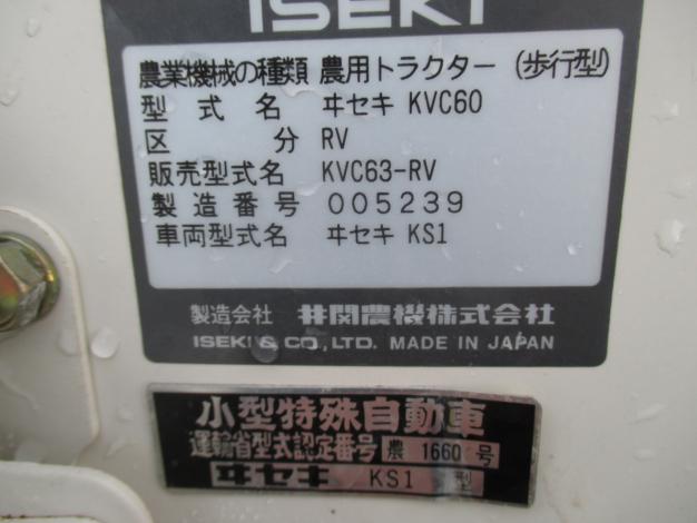 イセキ 中古 耕耘機