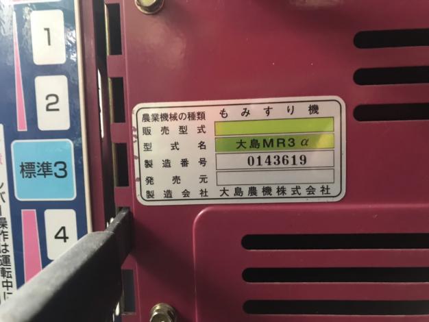 大島 中古 籾摺機