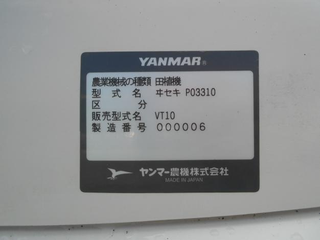 ヤンマー 中古 田植機 10条