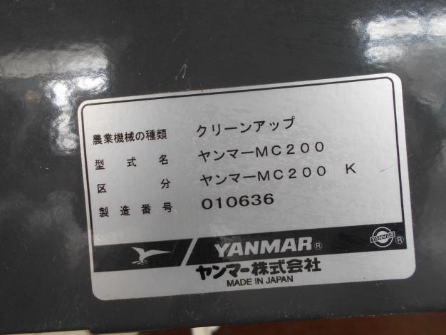 ヤンマー 中古粗選機