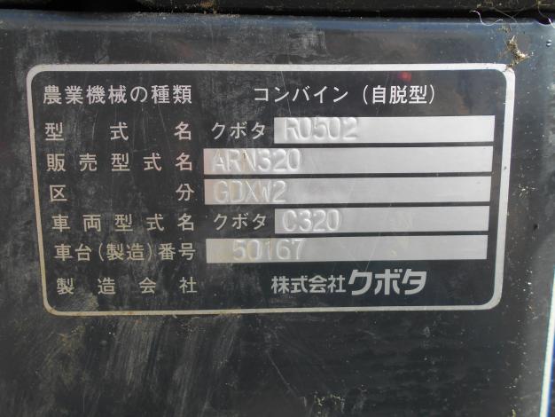 クボタ 中古 コンバイン 3条