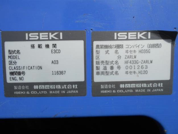 イセキ 中古 コンバイン 4条 結束機付き