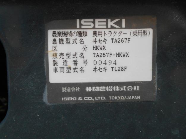 イセキ 中古 トラクター 26馬力