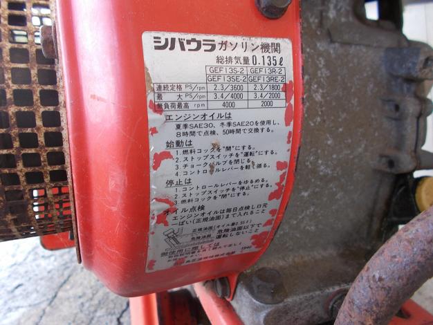 シバウラ 中古 管理機 SC34C