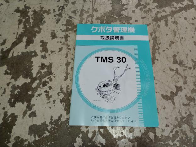 クボタ 管理機 TMS30